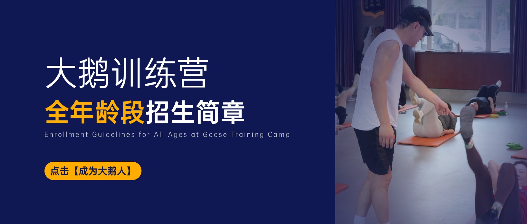 大鹅训练营,辽宁大鹅减肥训练营,沈阳大鹅封闭式减肥训练营,沈北减重训练营,大连减脂训练营,全封闭减重基地,短期瘦身训练营,青少年减脂训练营,成人封闭式减肥,东北减肥训练营哪家好,沈阳减脂住宿训练营,假期减重训练营