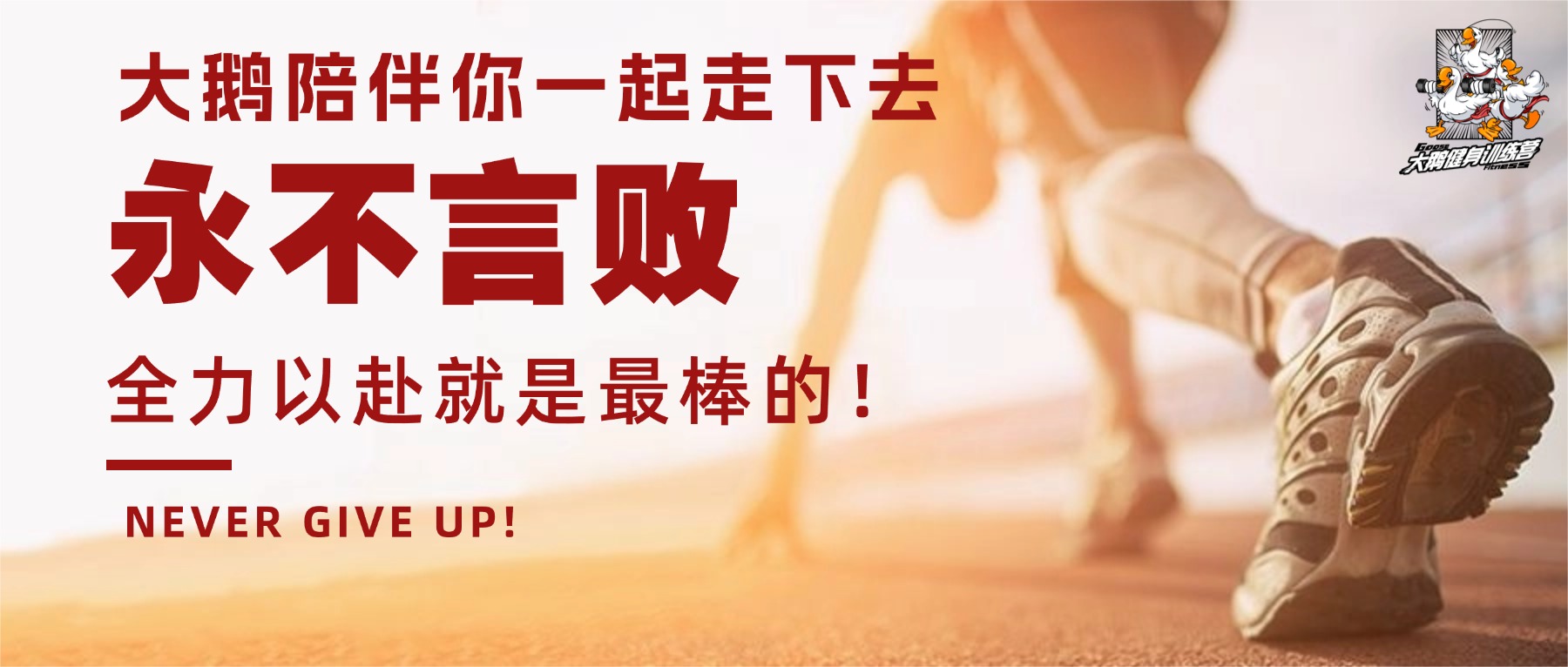 大鹅训练营,辽宁大鹅减肥训练营,沈阳大鹅封闭式减肥训练营,沈北减重训练营,大连减脂训练营,全封闭减重基地,短期瘦身训练营,青少年减脂训练营,成人封闭式减肥,东北减肥训练营哪家好,沈阳减脂住宿训练营,假期减重训练营